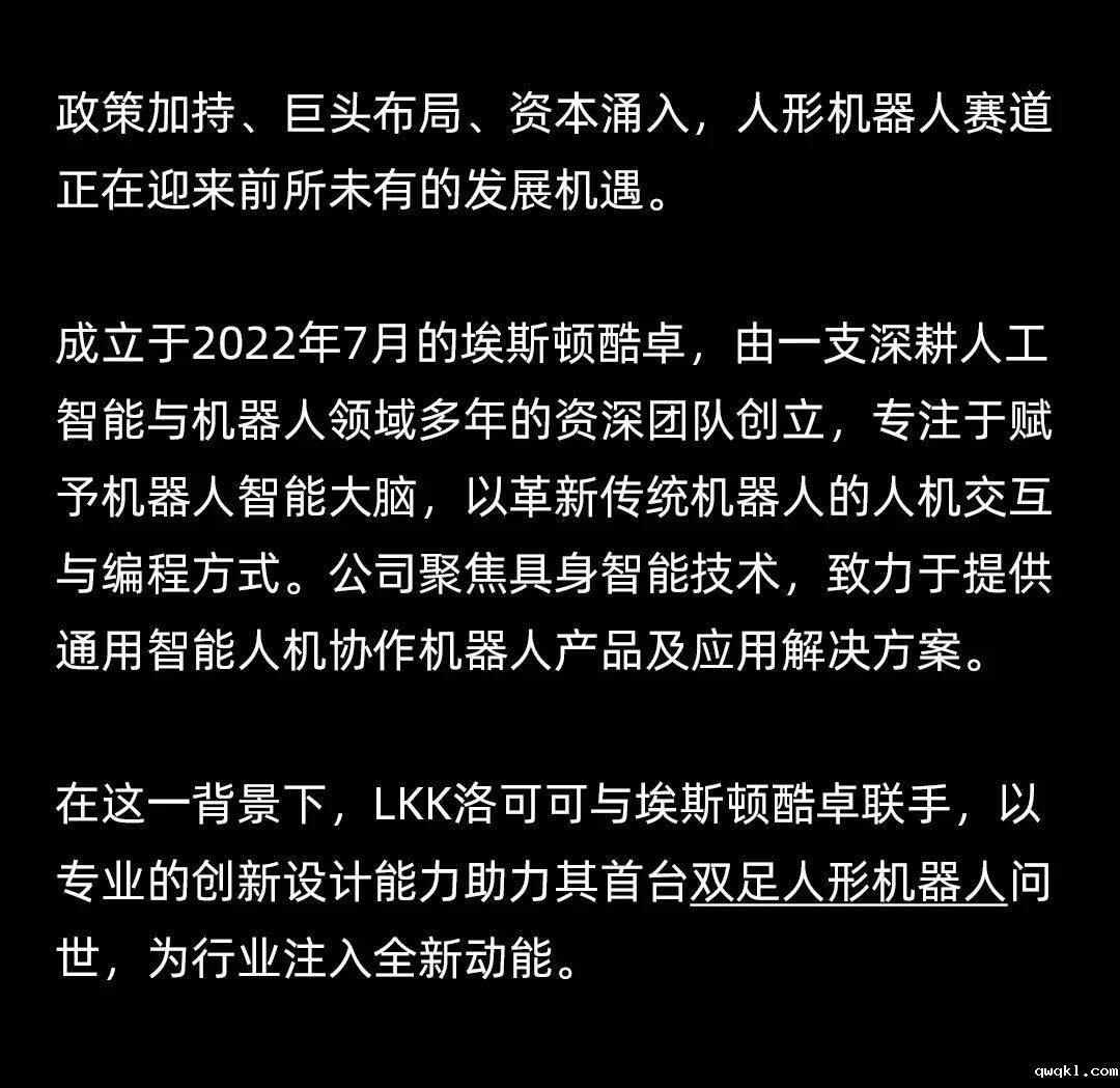 埃斯顿酷卓人形机器人