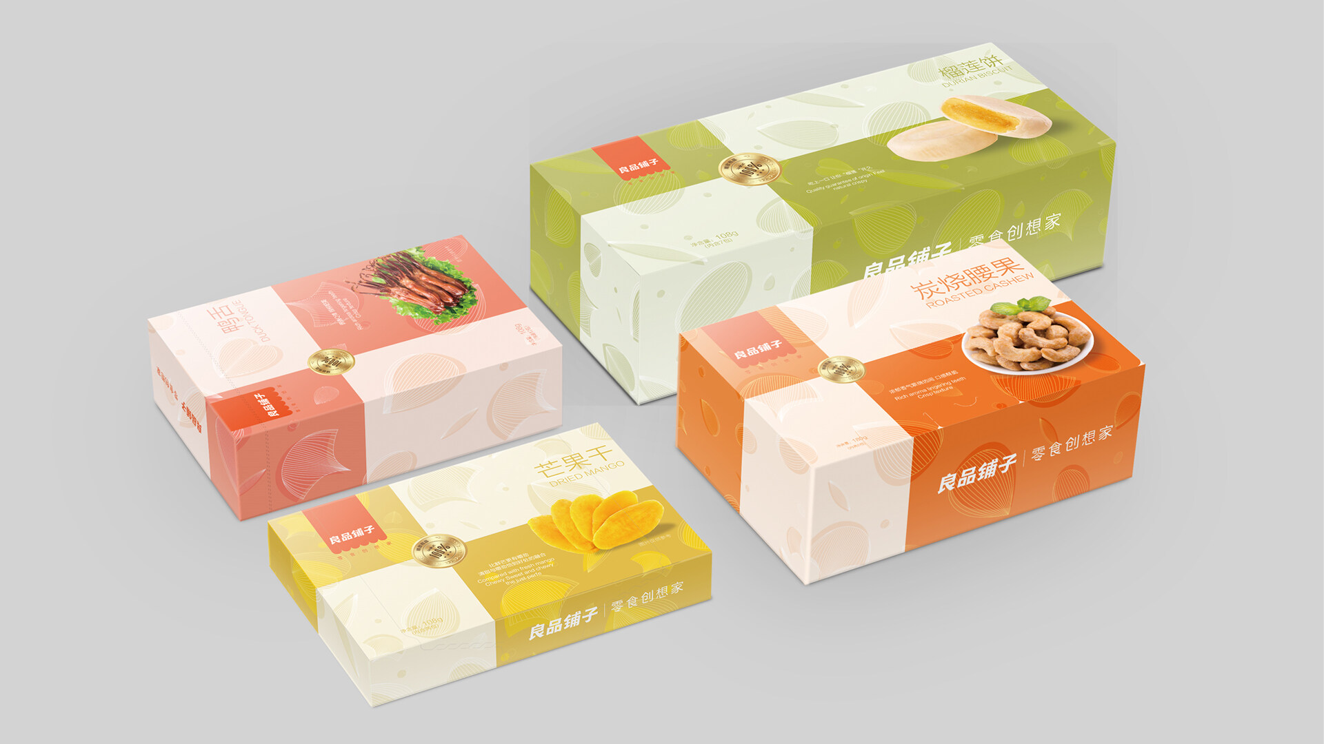 休闲零食包装设计方案-良品铺子产品包装系统化打造