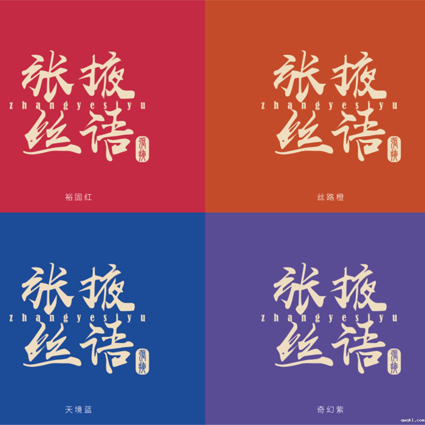 旅游城市文创整体打造-张掖城市文创整体打造